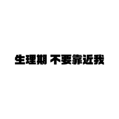 歇斯底里情緒