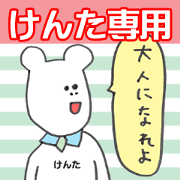 hetaenitijyou Sticker kenta