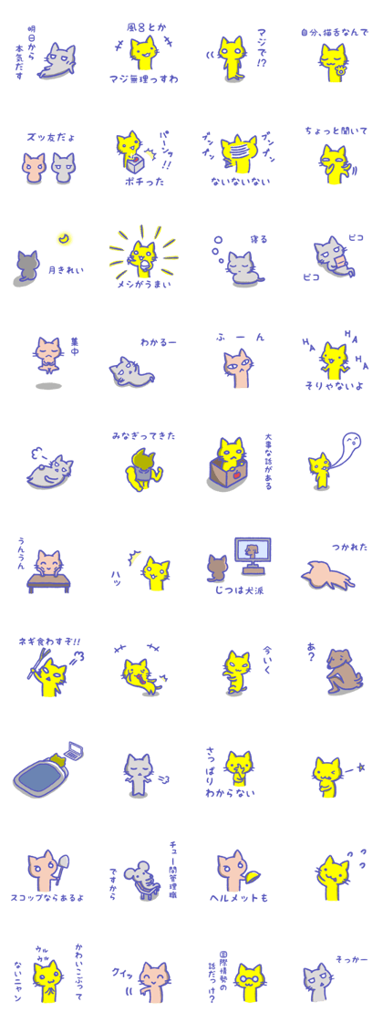 Cats' stickers from Sirius
