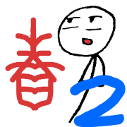 Haruo's Sticker 2