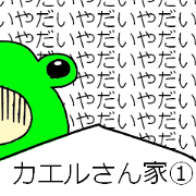 Frog family 1