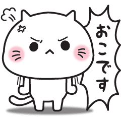 ゆるねこ 怒ってる編 Line スタンプ Line Store