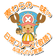 ONE PIECE Daily conversation Sticker