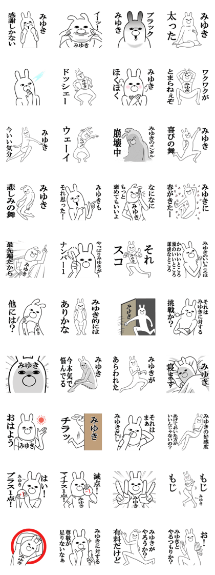 Fun Sticker gift to MIYUKI Funny rabbit