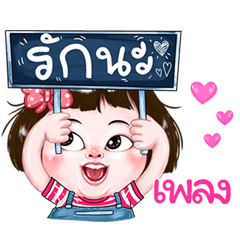Phelng very cute Girlv.2