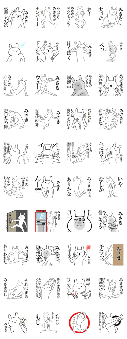 Fun Sticker gift to MISAKI Funny rabbit
