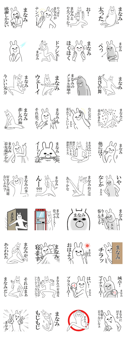 Fun Sticker gift to MANAMI Funny rabbit