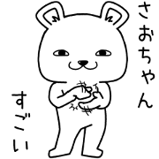 saochan send Sticker