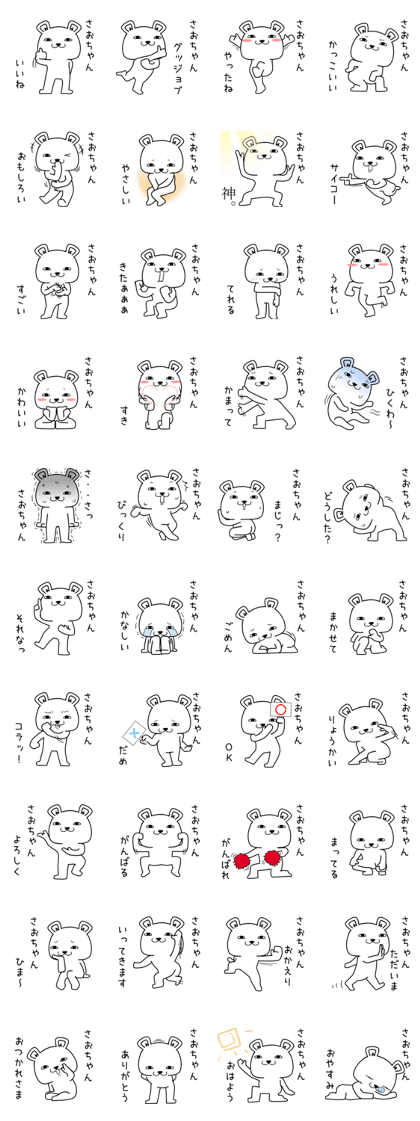 saochan send Sticker