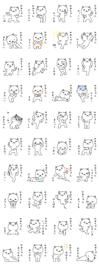 miochan send Sticker