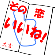 omikuji Ver love