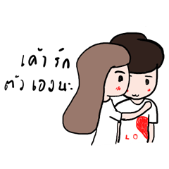 คู่รักเลิฟเลิฟ