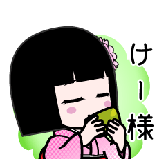 けー様（デカ文字）のLINEスタンプ