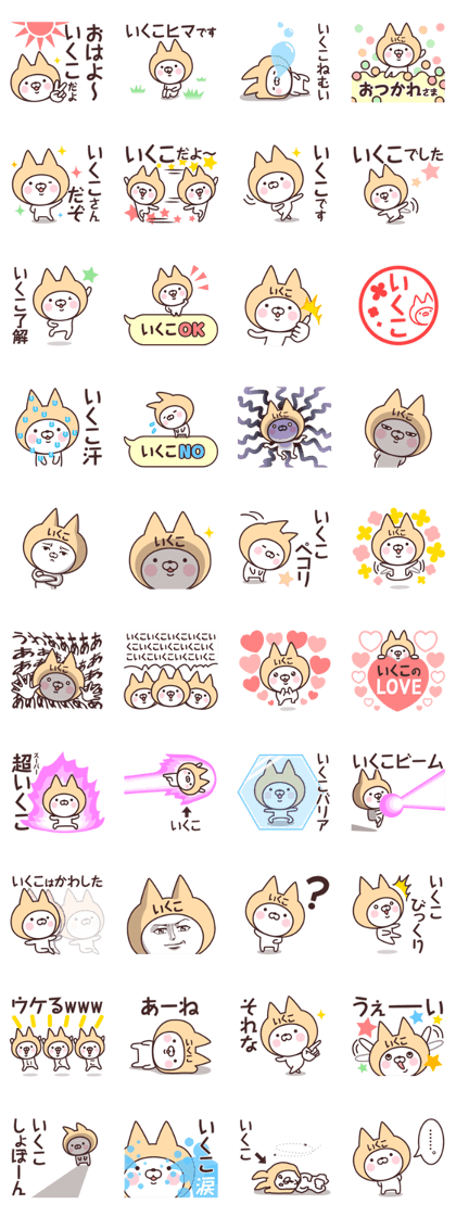 Name Sticker Ikuko