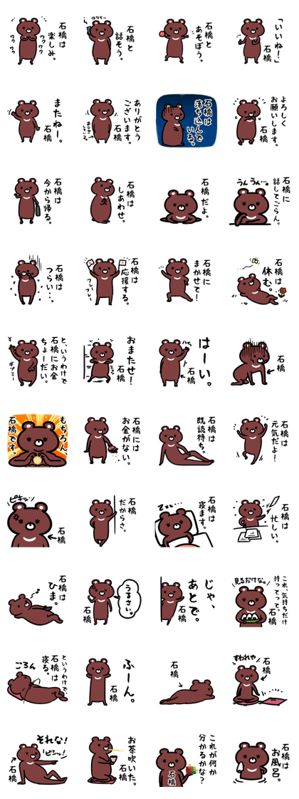 ishibasiSticker