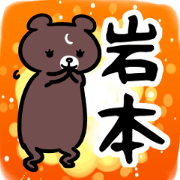 iwamotoSticker