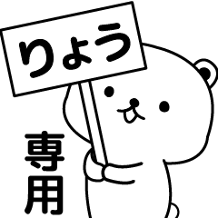ryou designated Sticker