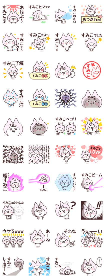 Name Sticker Sumiko