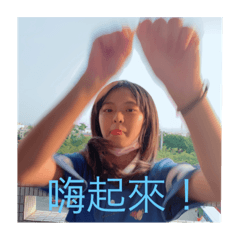 你各位都好可愛