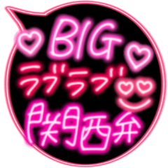 BIG LOVE neon Osaka