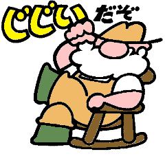 頑固じいさん Line スタンプ Line Store 頑固じいさん Line スタンプ Line Store