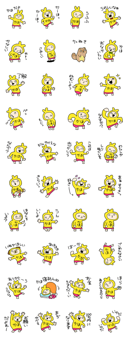 スタンプ無料GET!】 かほちゃんだよん｜ Stampick! （スタンピック）