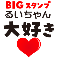 RUI-CHAN (BIG LETTERS)