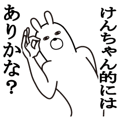 けんちゃんが使う面白名前スタンプ Line スタンプ Line Store けんちゃんが使う面白名前スタンプ Line スタンプ Line Store