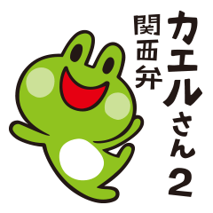 "Frog 2" Kansai dialect