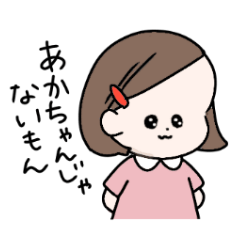 無邪気な女の子スタンプ