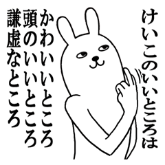 Fun Sticker gift to KEIKO Funny rabbit