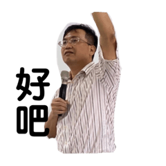 不優哦