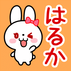 はるか ちゃん用 白うさぎ Line スタンプ Line Store はるか ちゃん用 白うさぎ Line スタンプ Line Store