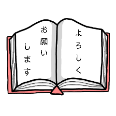 【毎日使える】丁寧な本スタンプ