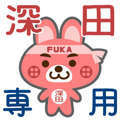 Sticker for "Fukada"