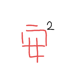 字超級醜的啦