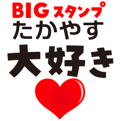 TAKAYASU (BIG LETTERS)