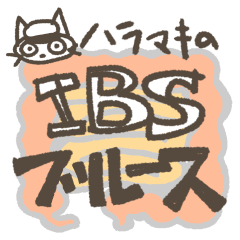 Haramaki's IBS Blues