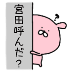 うさぎの名字は宮田です Line スタンプ Line Store うさぎの名字は宮田です Line スタンプ Line Store
