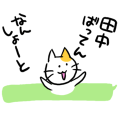 Tanaka sticker of a Hakata dialect