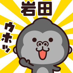 Sticker of the gorilla (iwata)