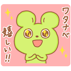 atelierent FamilyName Sticker "Watanabe"
