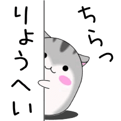 Move!Ryouhei designated name Sticker