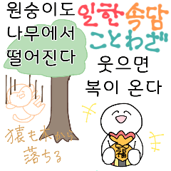 a Korean proverb