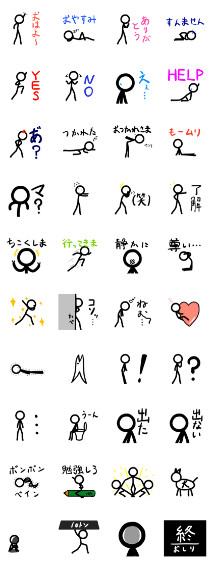 スタンプ無料get 293projectの棒人間 Stampick スタンピック