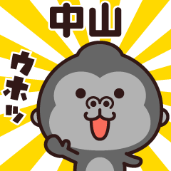 Sticker of the gorilla (nakayama)