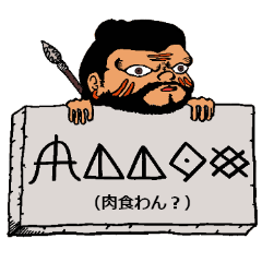 Let's communicate by Jomon letters