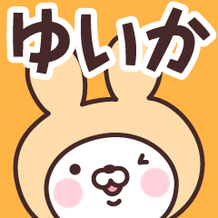Name Sticker Yuika