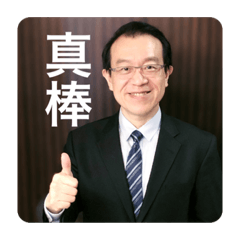 李老師收到了 – LINE貼圖 | LINE STORE