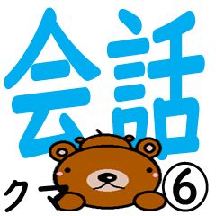 The Nichijyoukaiwakuma Sticker 6